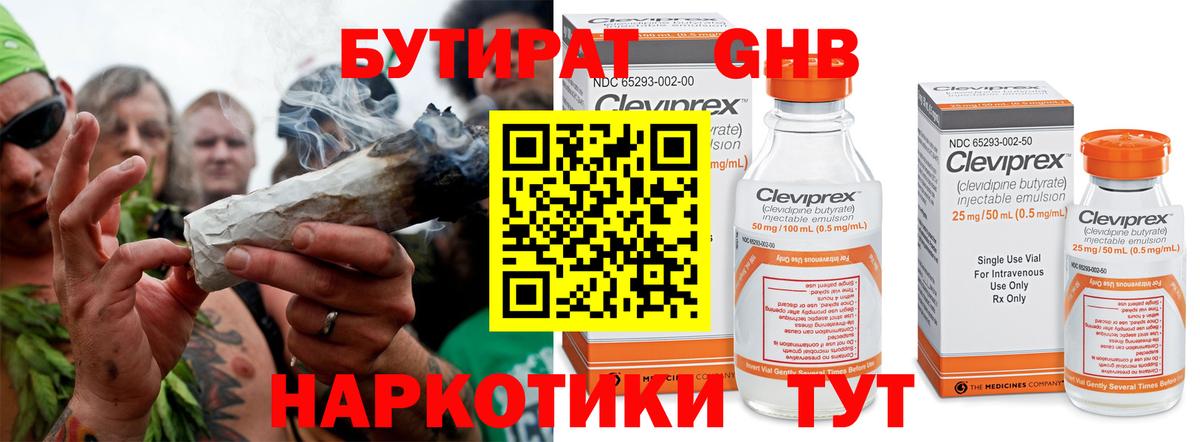БУТИРАТ жидкий экстази  Вход с VPN  Касимов 