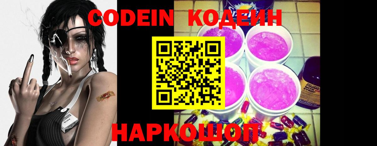 Кодеиновый сироп Lean Purple Drank  Codein напиток Lean (лин)  Касимов  Вход с VPN 